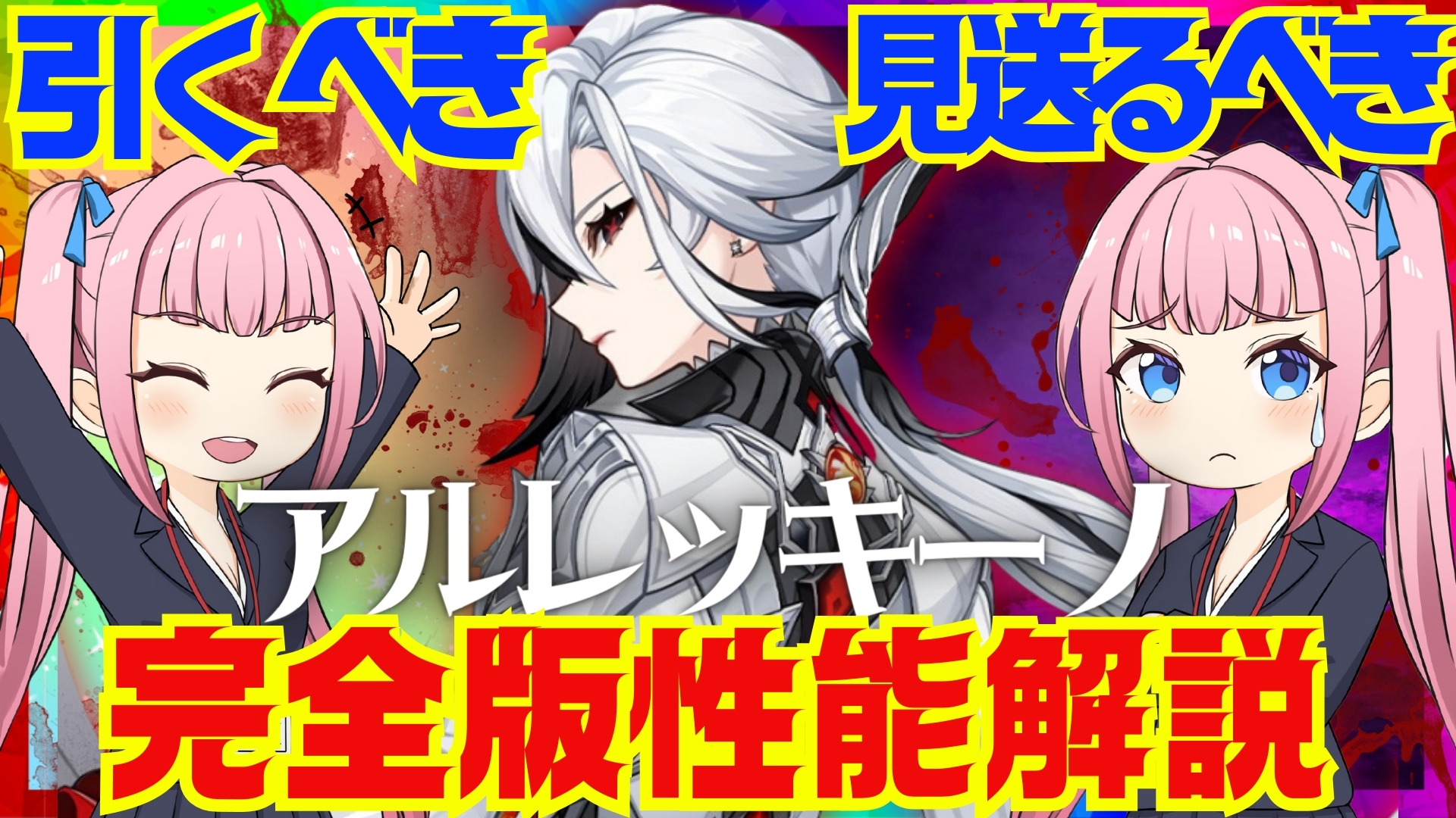 原神】アルレッキーノ(召使)の評価とおすすめ聖遺物・武器 原神】アルレッキーノ(召使)の評価とおすすめ聖遺物・武器